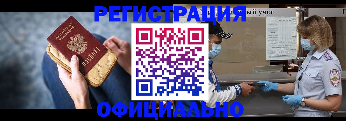 прописка 2025 в Дудинке