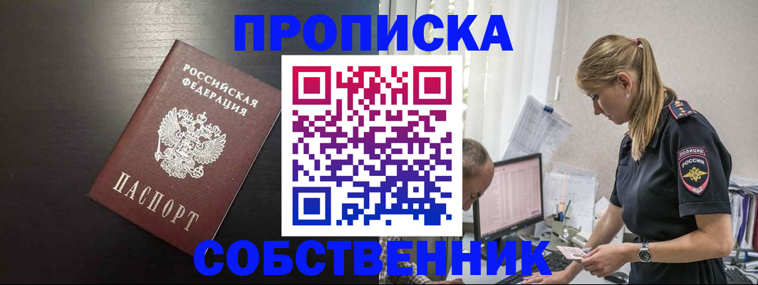 прописка штамп в Дудинке