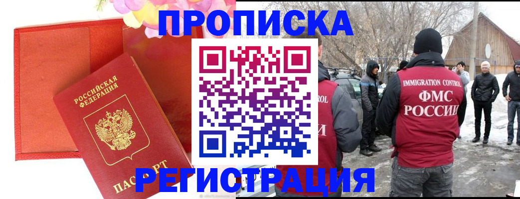 прописка гарантия в Дудинке